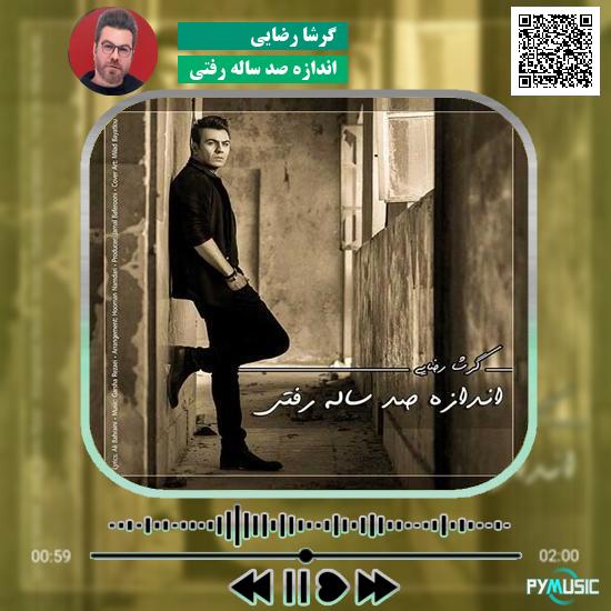 دانلود آهنگ اندازه صد ساله رفتی گرشا رضایی